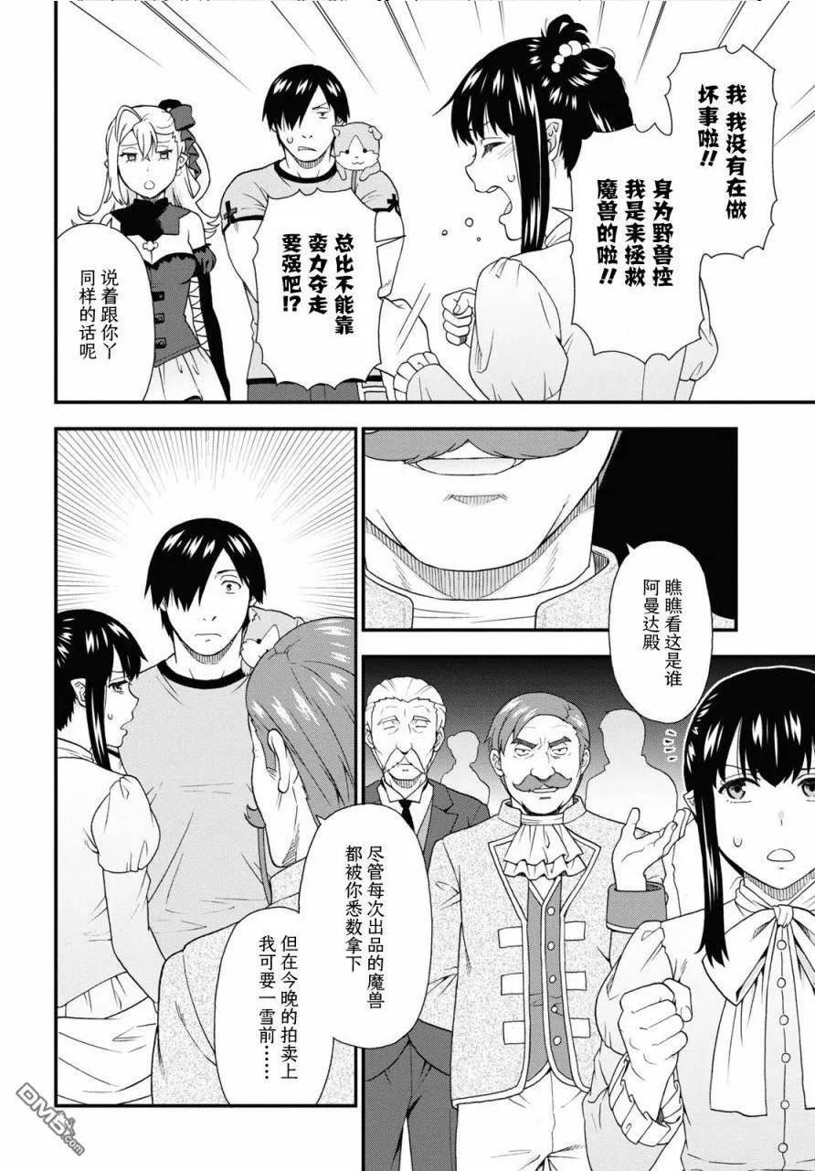 兽道漫画,第61话14图