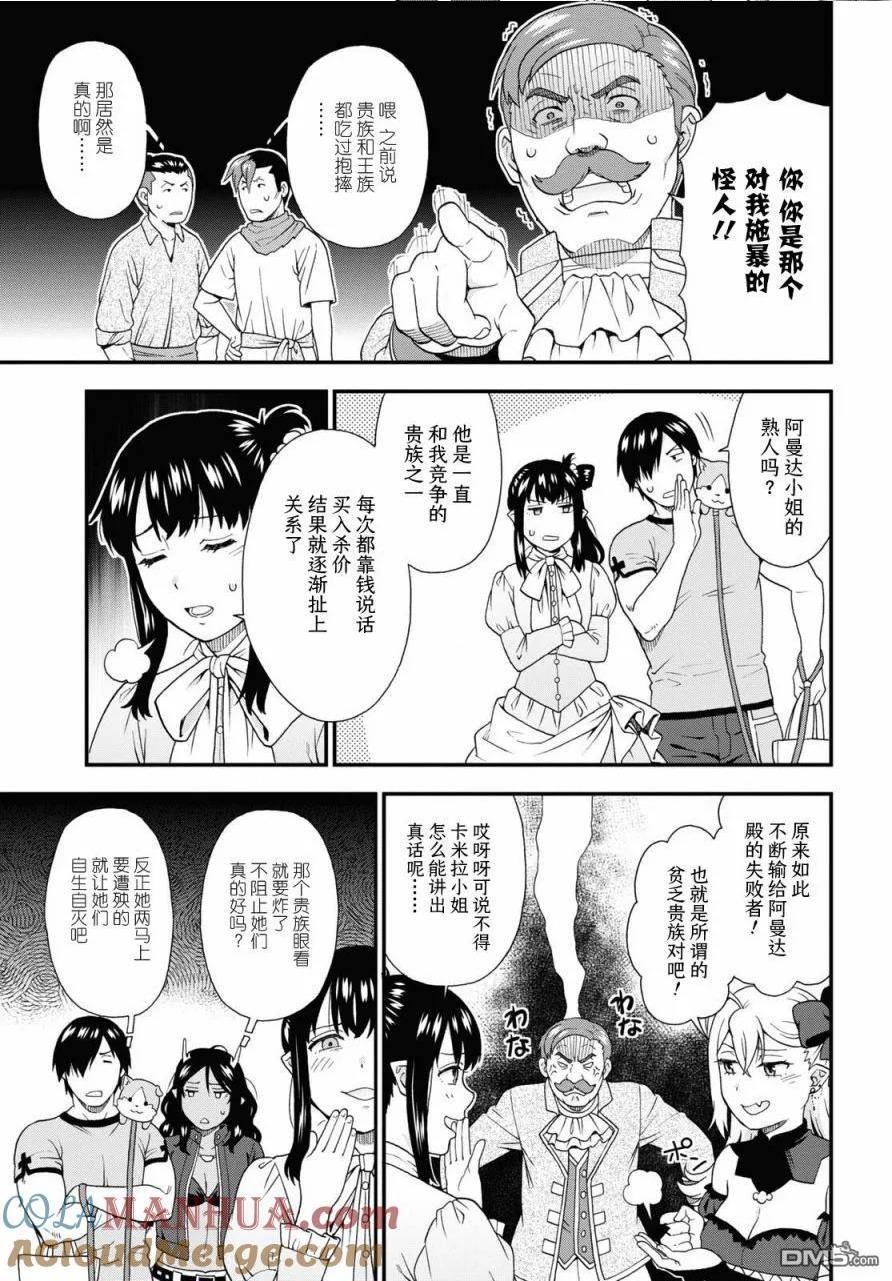 兽道漫画,第61话15图