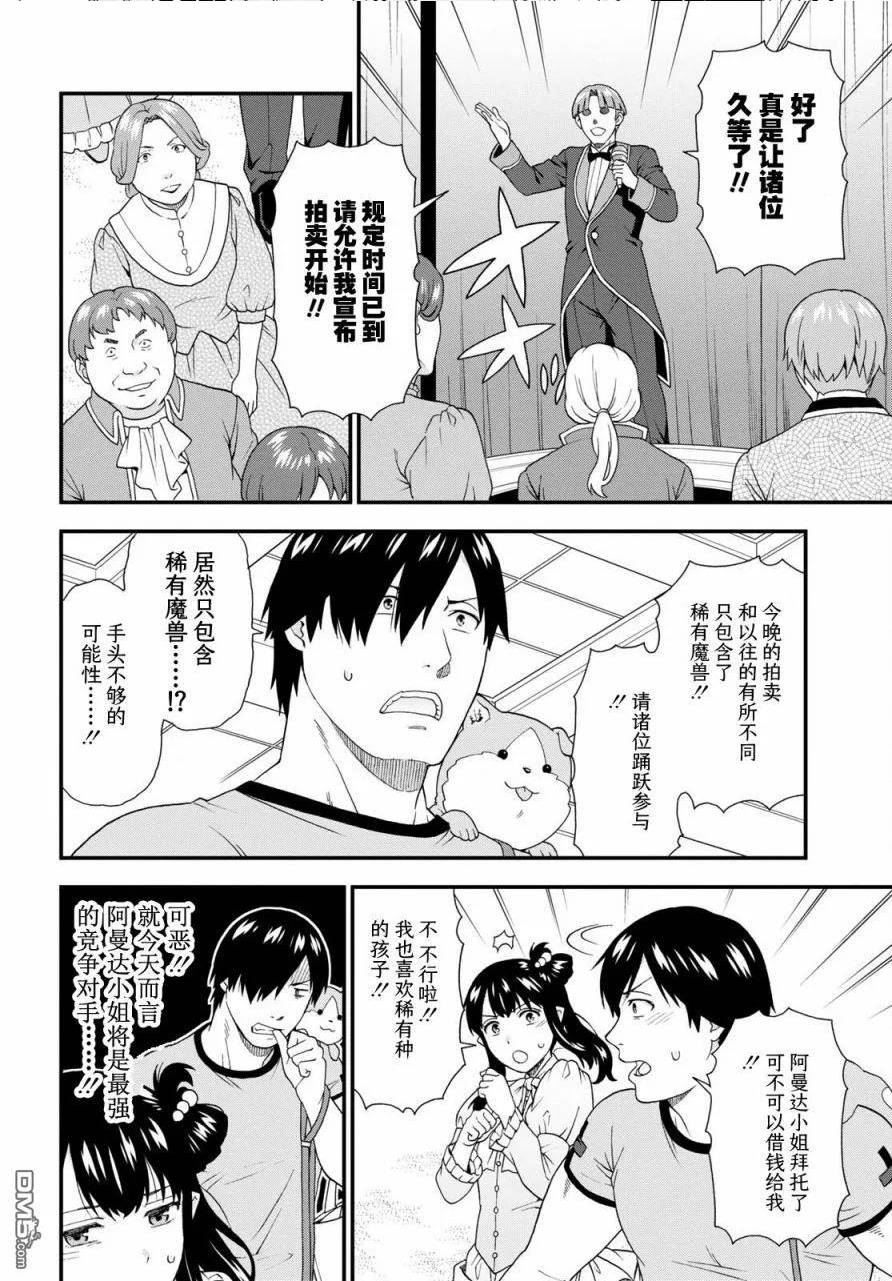 兽道漫画,第61话16图