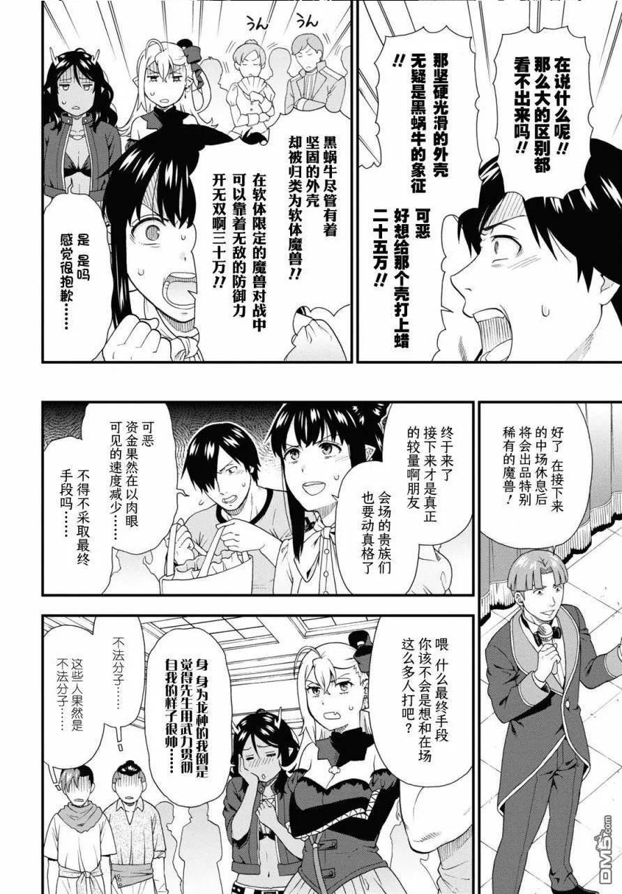 兽道漫画,第61话18图