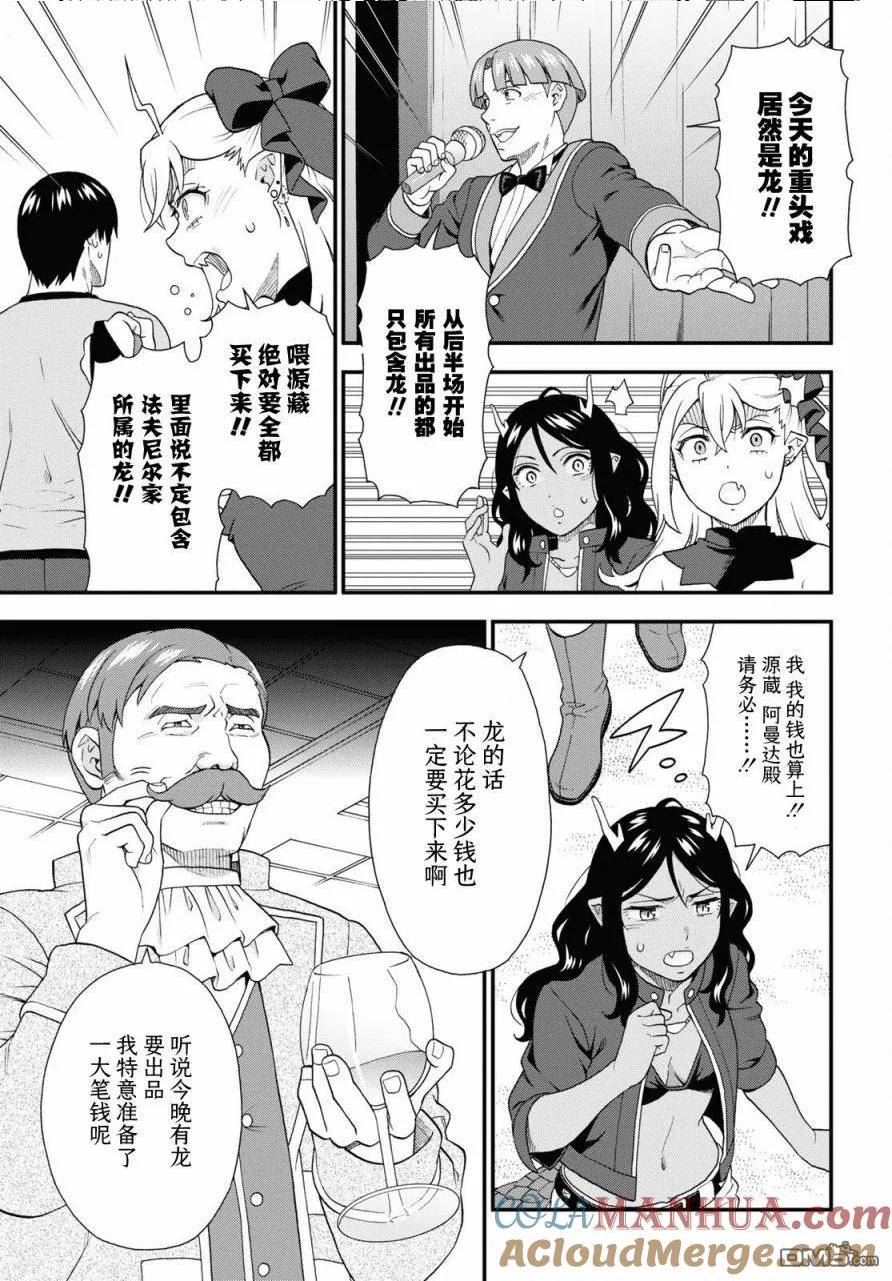 兽道漫画,第61话19图