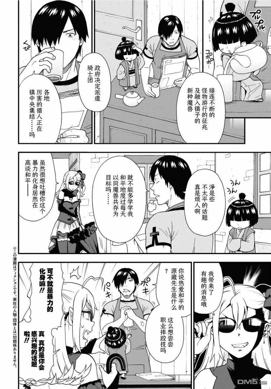 兽道漫画,第61话2图