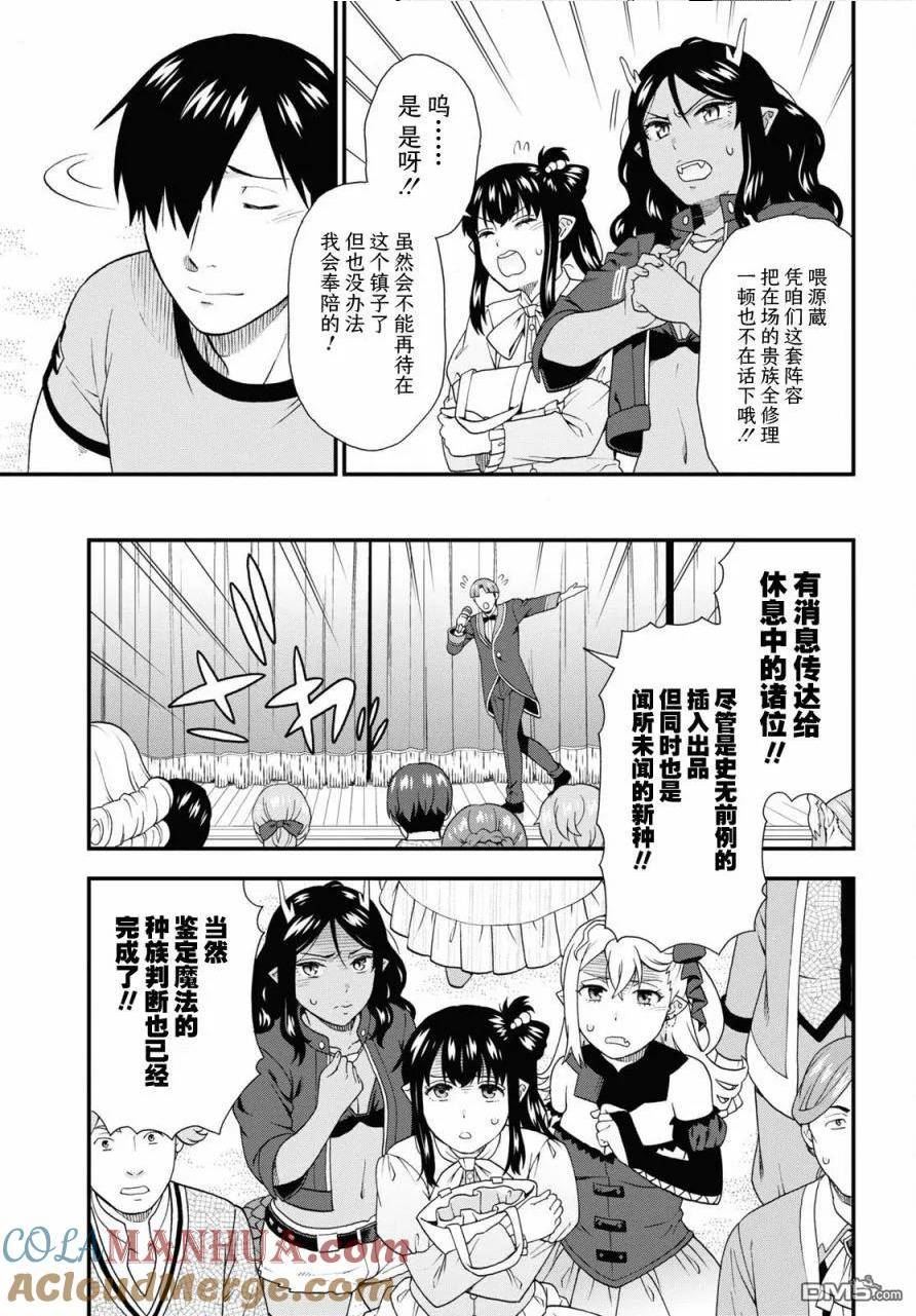 兽道漫画,第61话23图