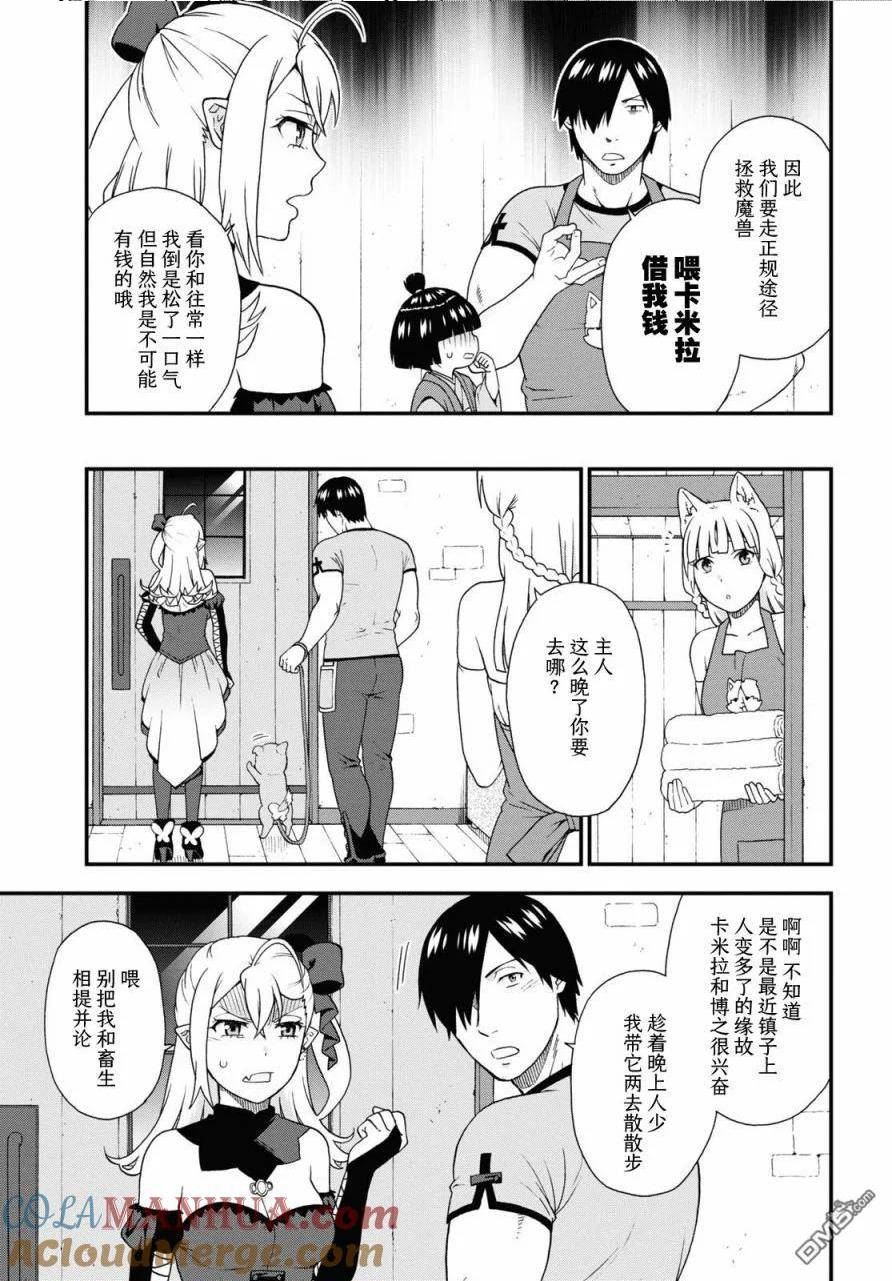 兽道漫画,第61话5图