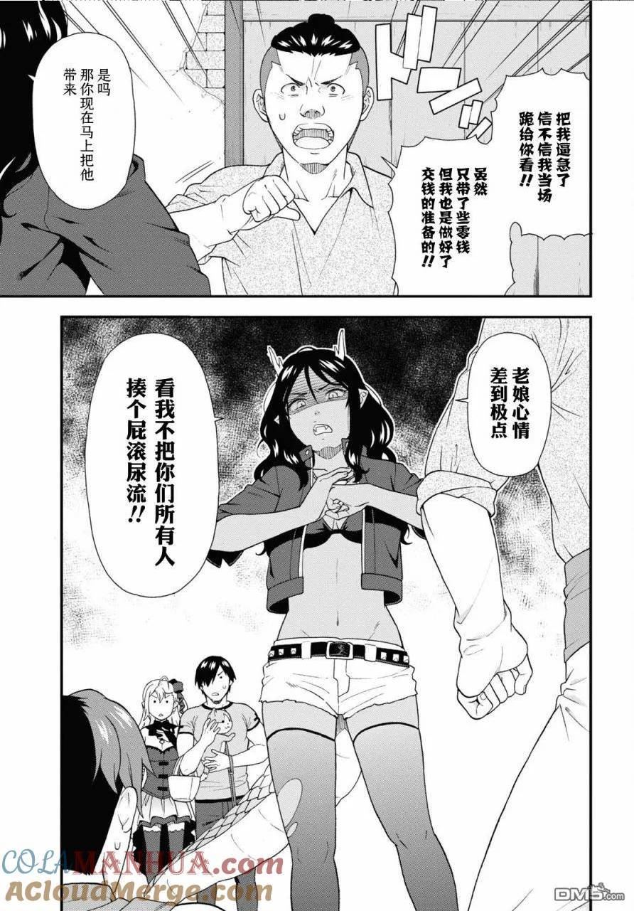 兽道漫画,第61话9图