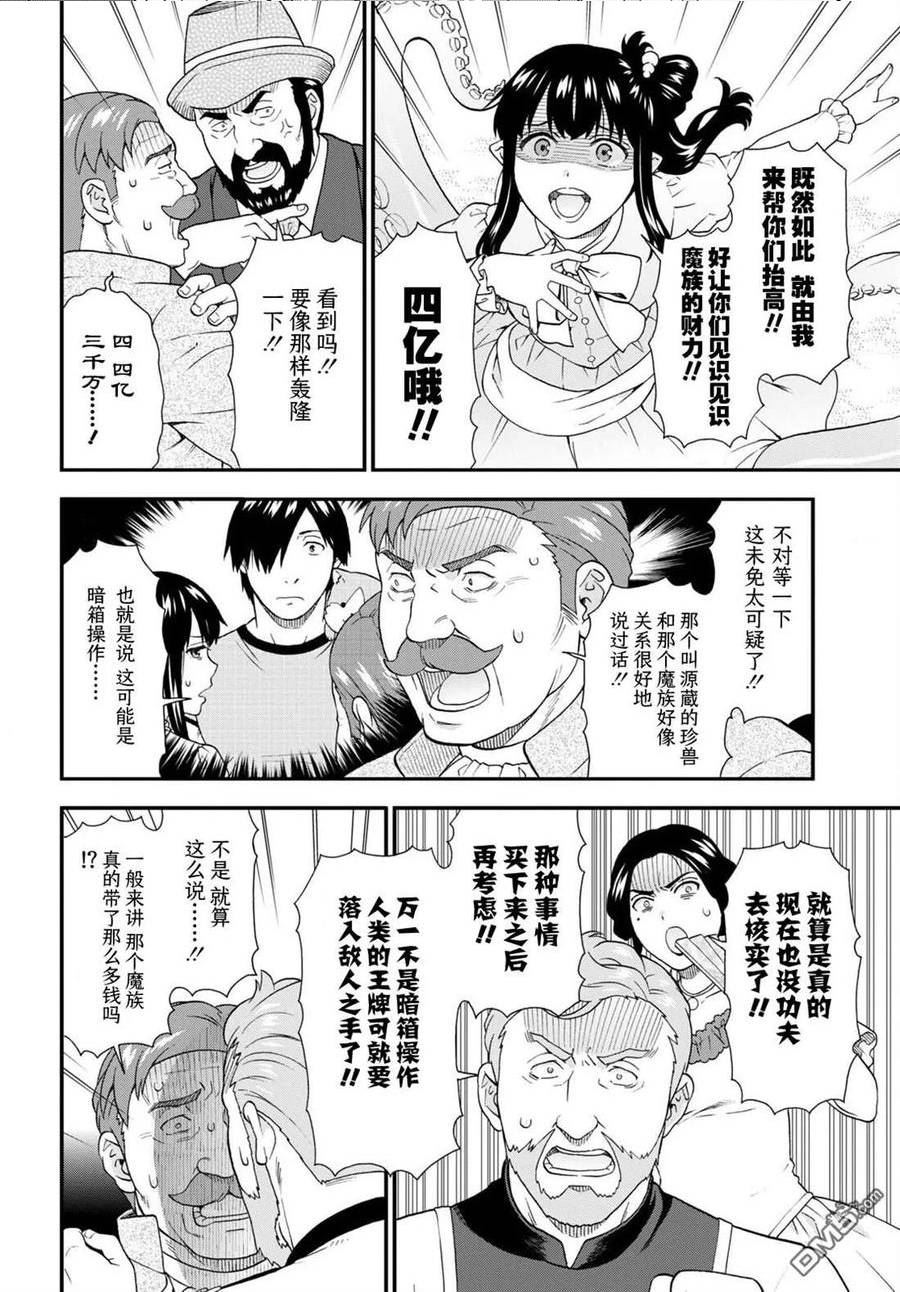 兽道漫画,第62话10图