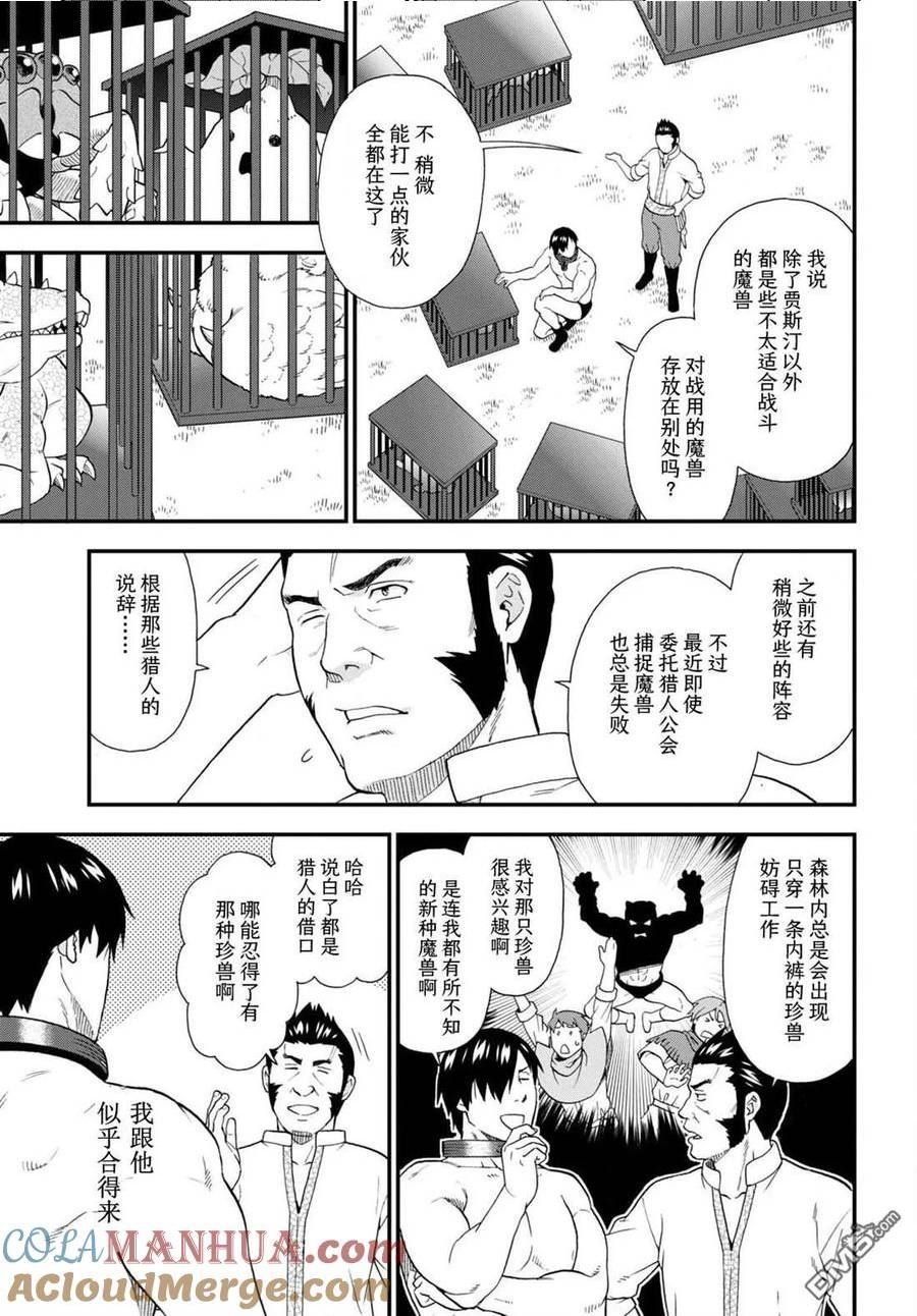 兽道漫画,第62话19图