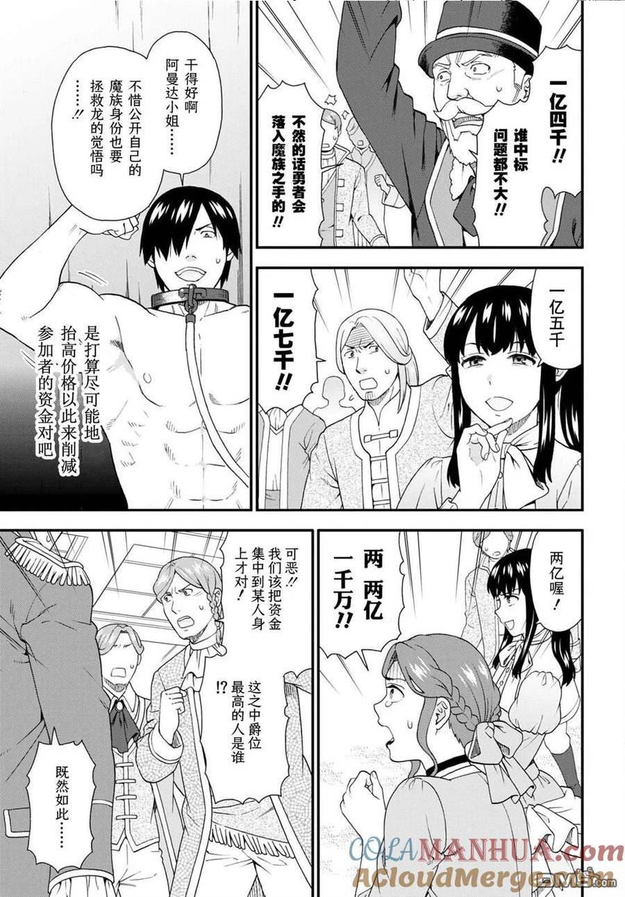 兽道漫画,第62话7图