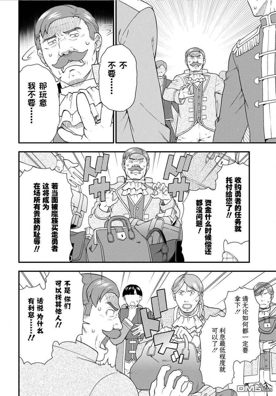 兽道漫画,第62话8图