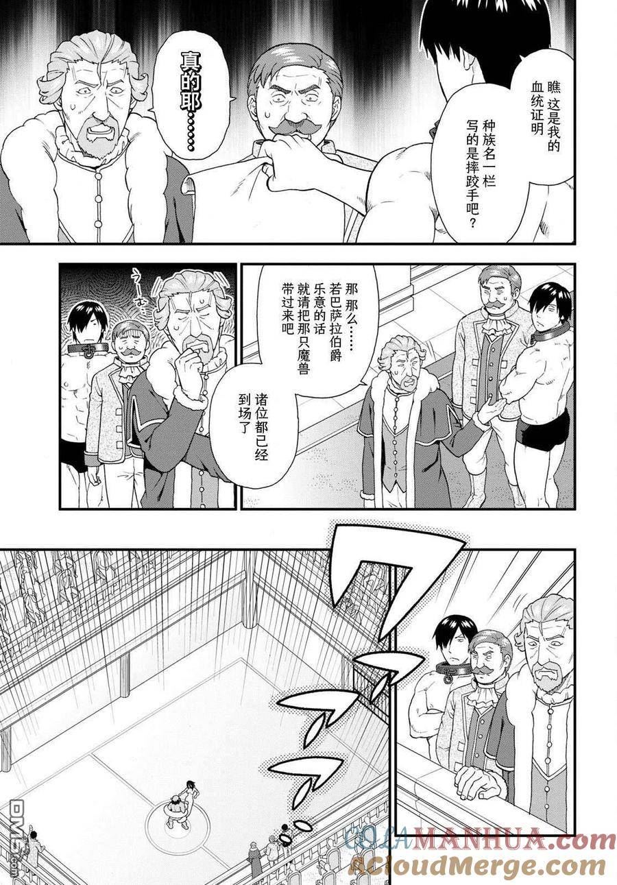 兽道漫画,第63话11图