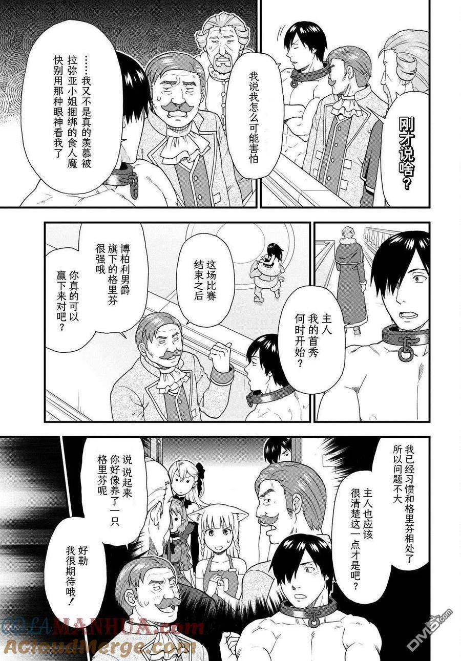 兽道漫画,第63话13图