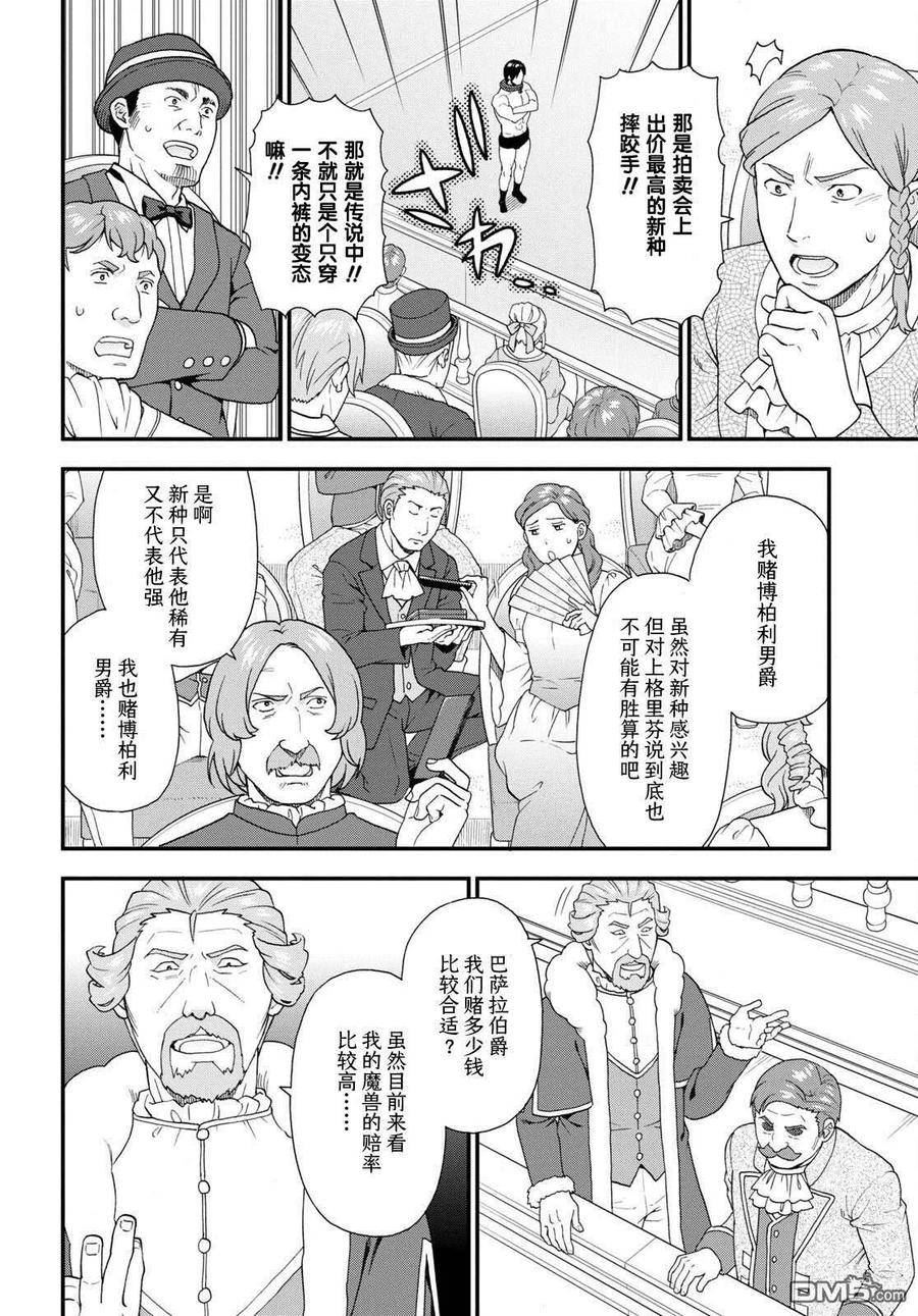 兽道漫画,第63话16图