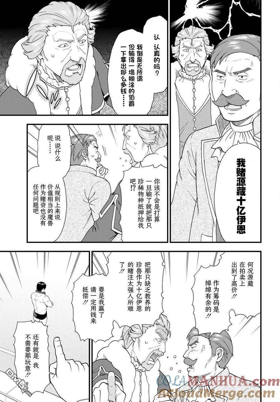 兽道漫画,第63话17图