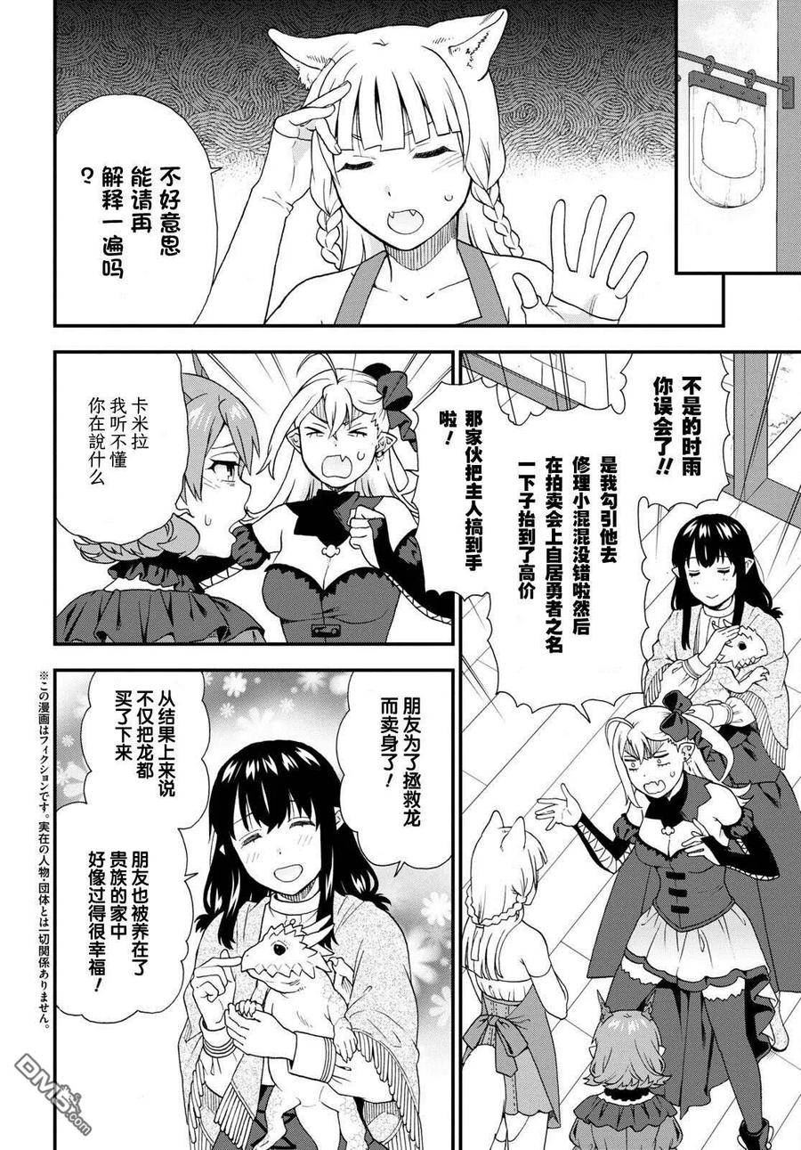 兽道漫画,第63话2图