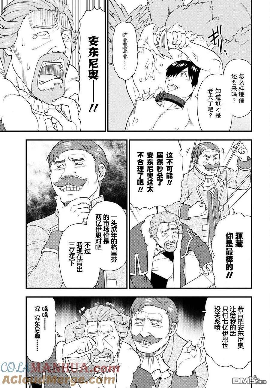 兽道漫画,第63话21图