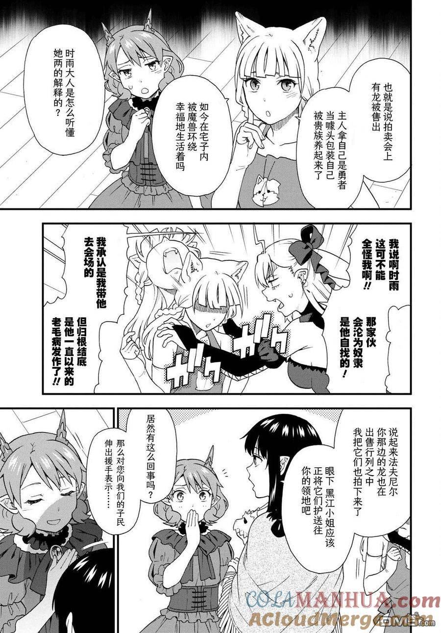 兽道漫画,第63话3图