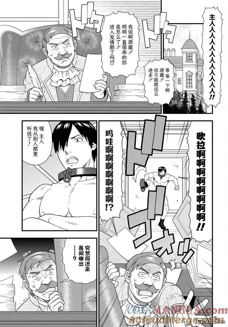 兽道漫画,第63话5图