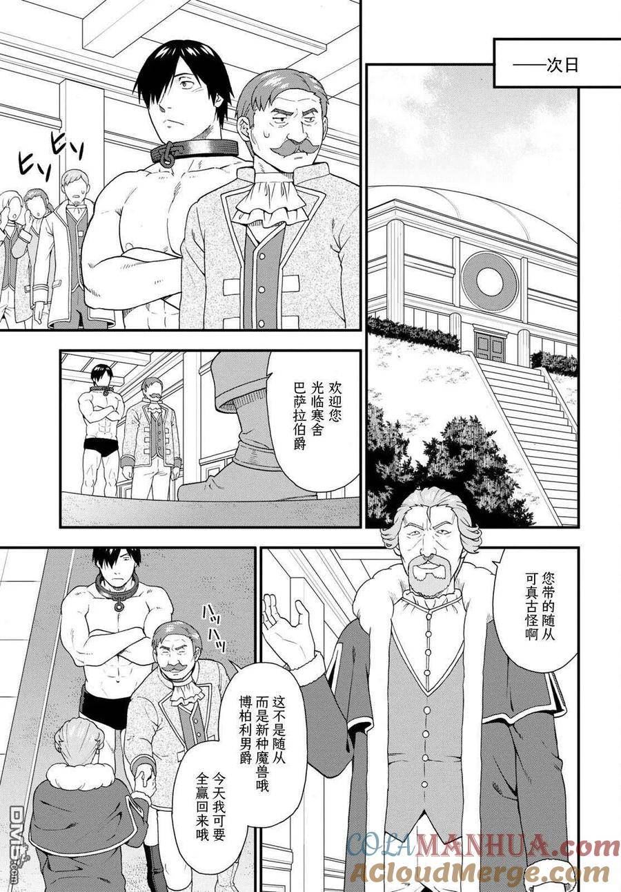 兽道漫画,第63话9图