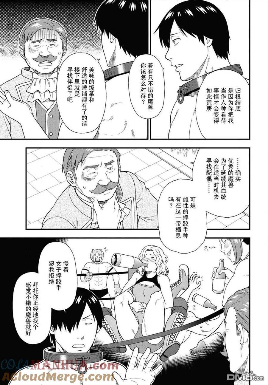 兽道漫画,第64话13图