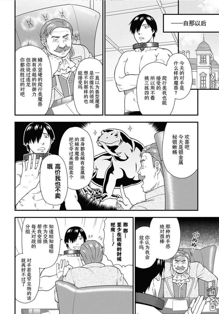 兽道漫画,第64话18图