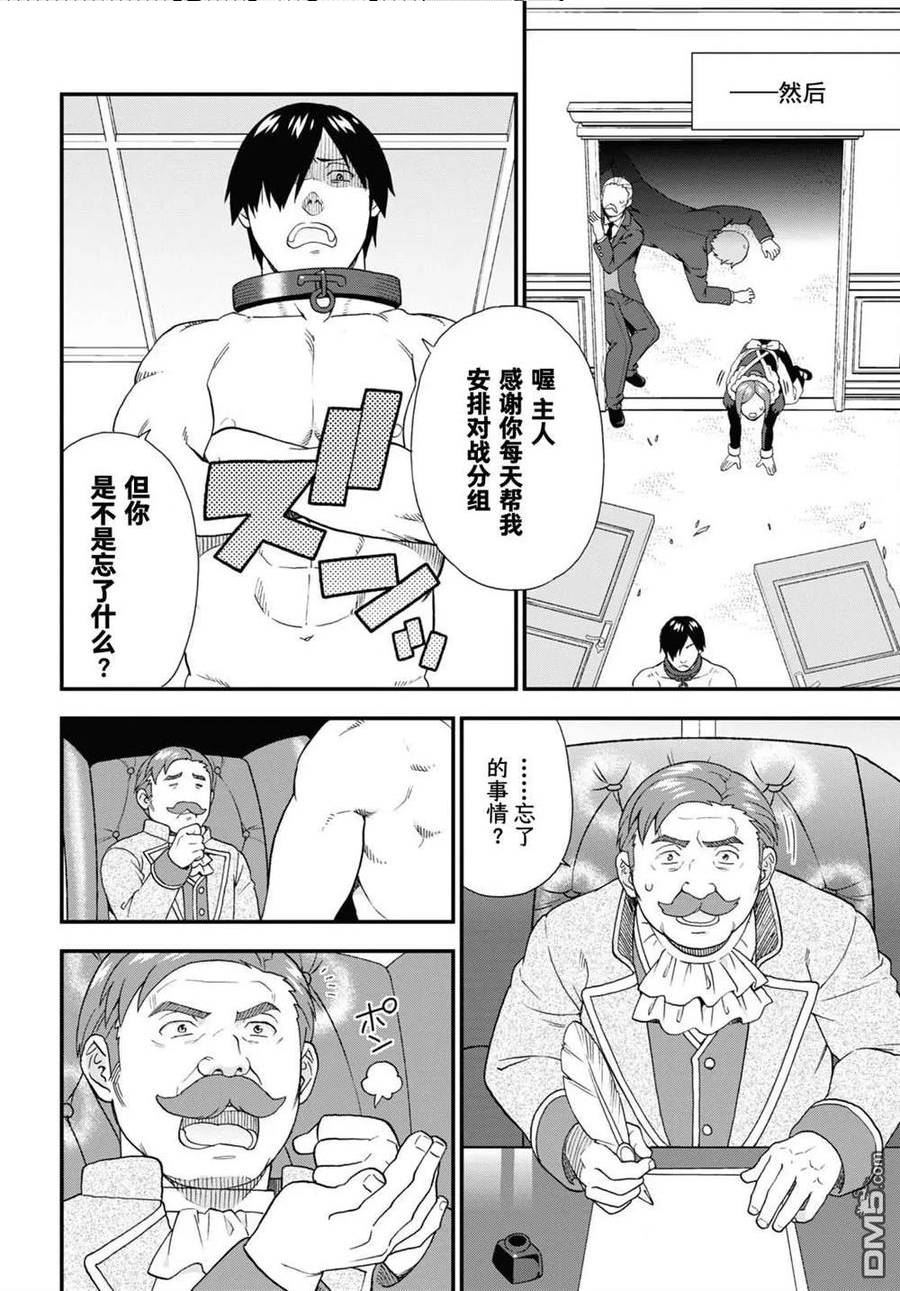 兽道漫画,第64话22图