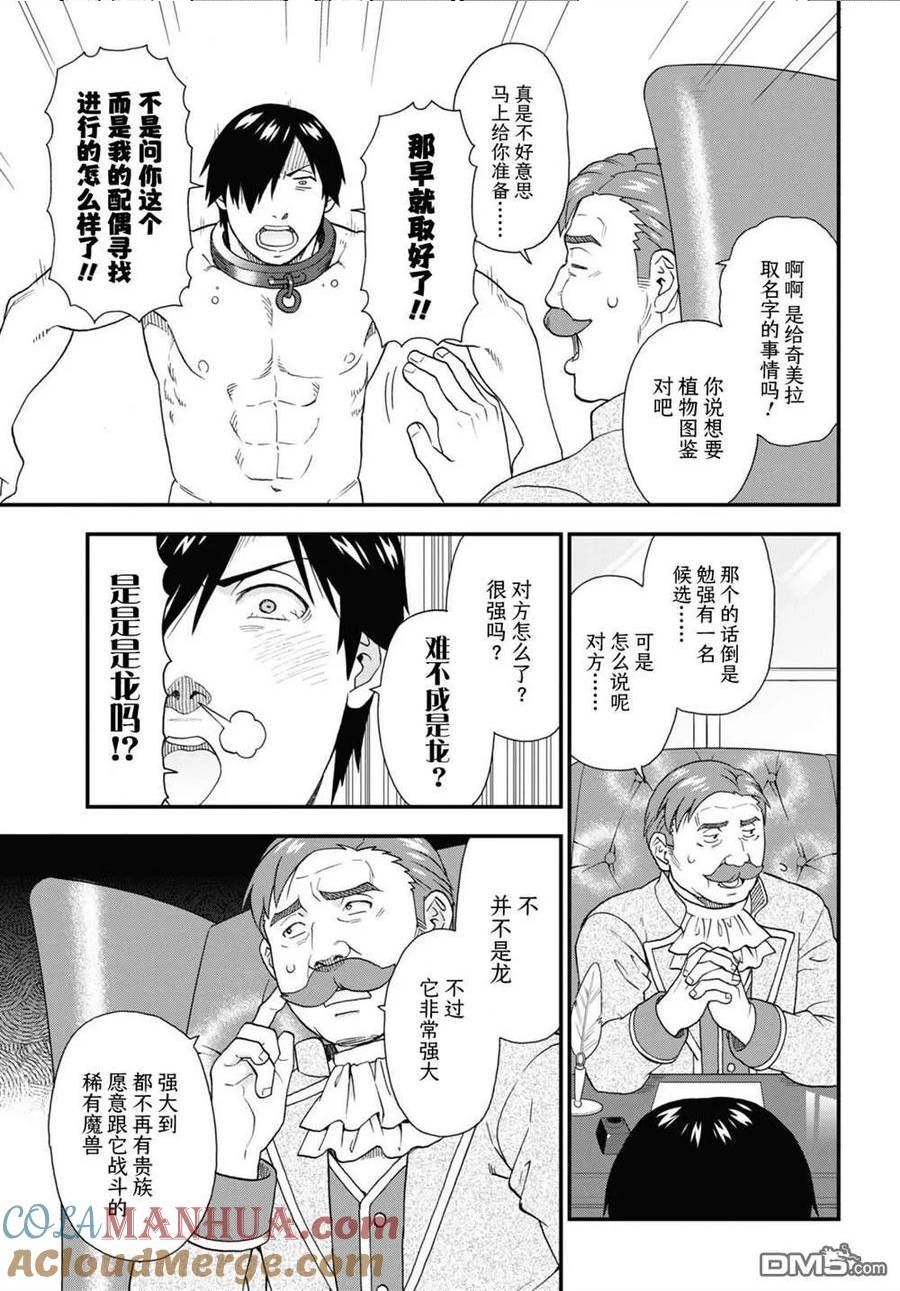 兽道漫画,第64话23图