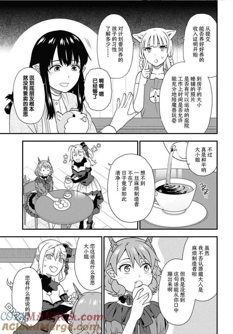 兽道漫画,第64话3图