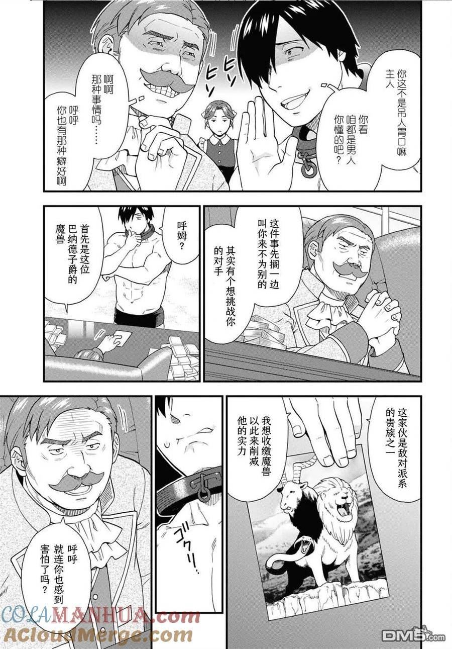 兽道漫画,第64话9图