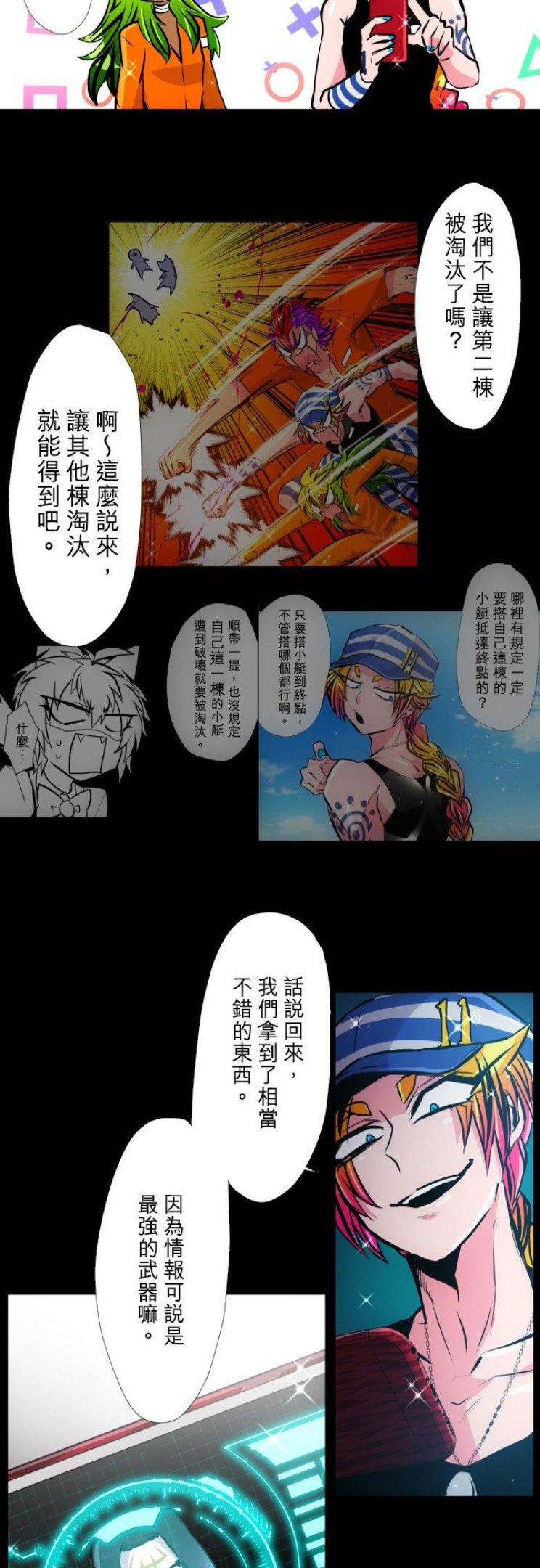 黑白来看守所漫画,第378话 教师与河童与修女与机车与木乃伊与赌徒2图