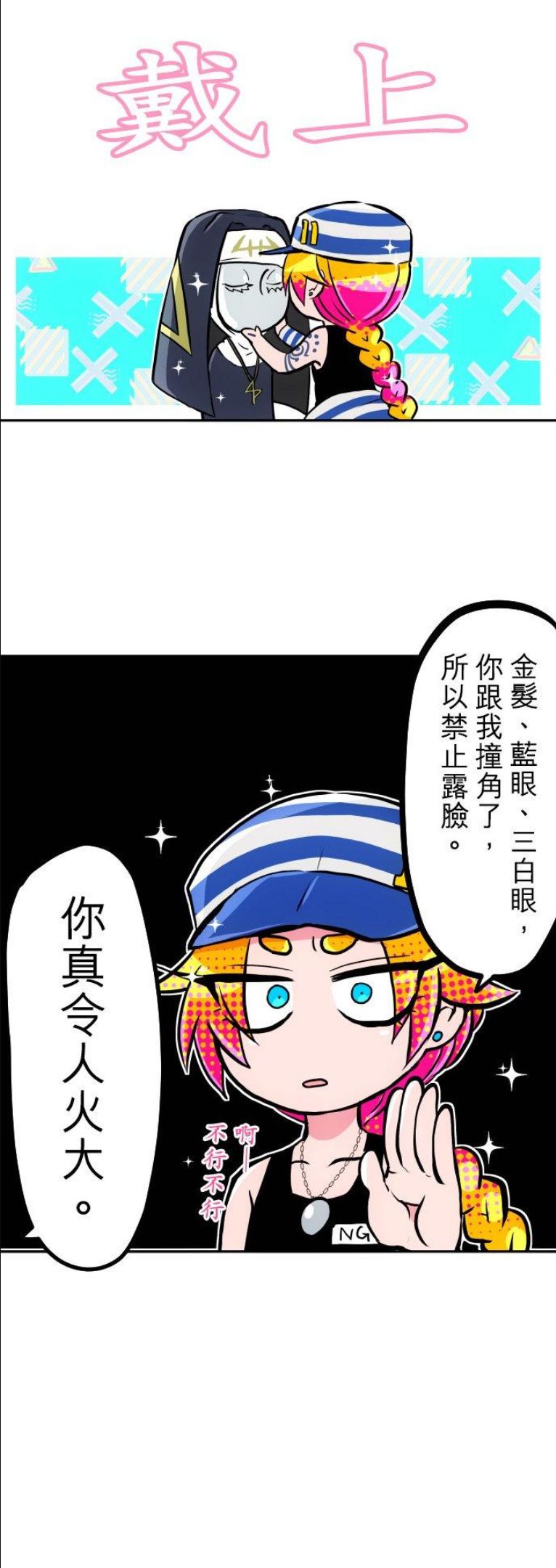 黑白来看守所漫画,第378话 教师与河童与修女与机车与木乃伊与赌徒28图