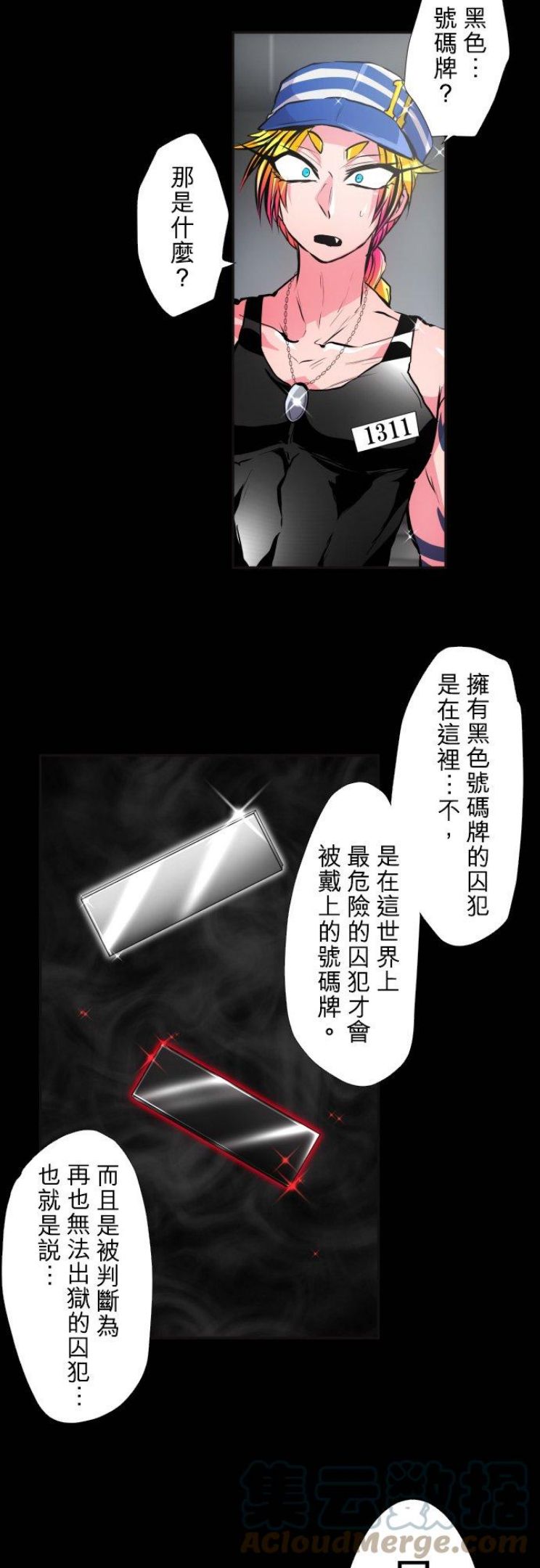 黑白来看守所漫画,第380话 我想看你的内在3图