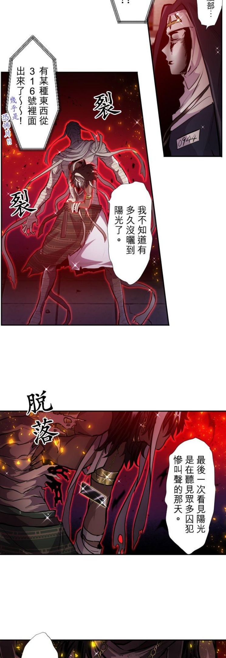 黑白来看守所漫画,第380话 我想看你的内在22图