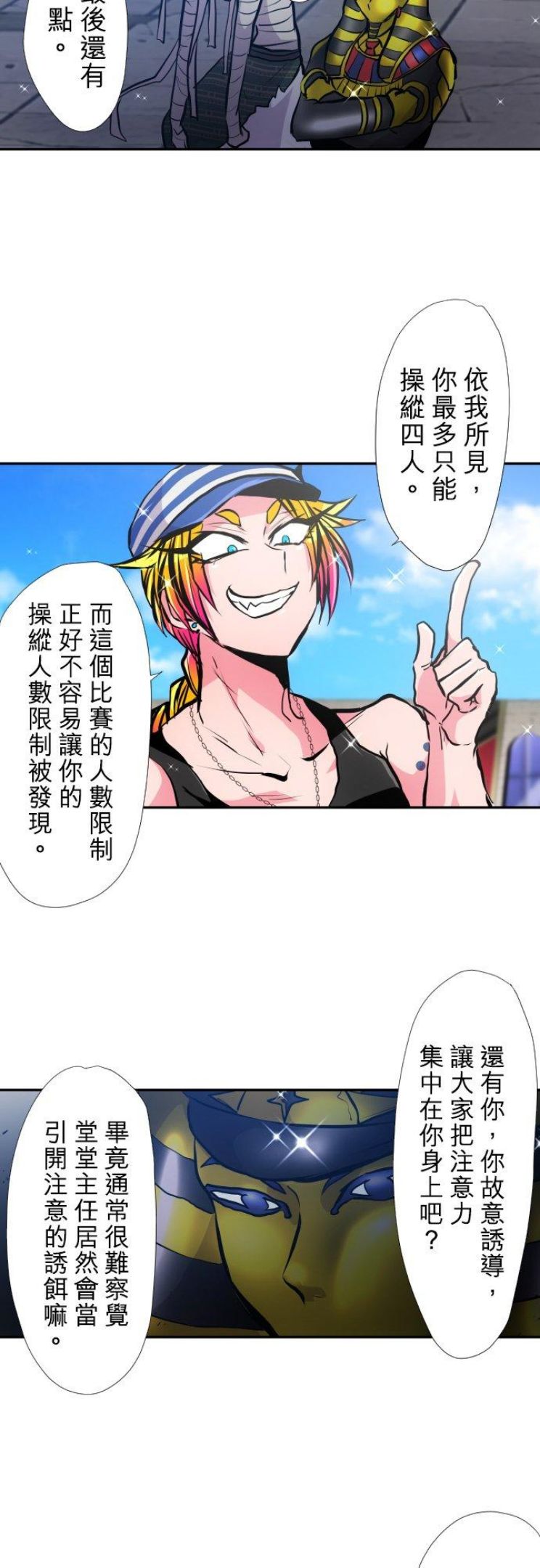 黑白来看守所漫画,第380话 我想看你的内在16图