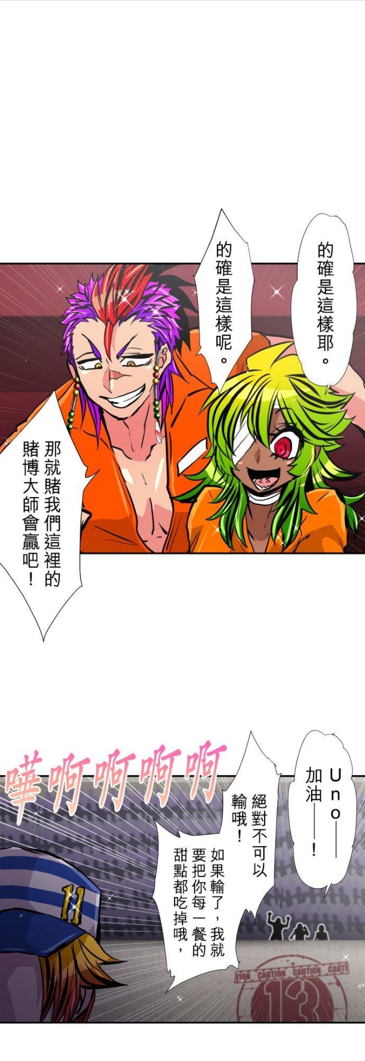 黑白来看守所漫画,第380话 我想看你的内在32图