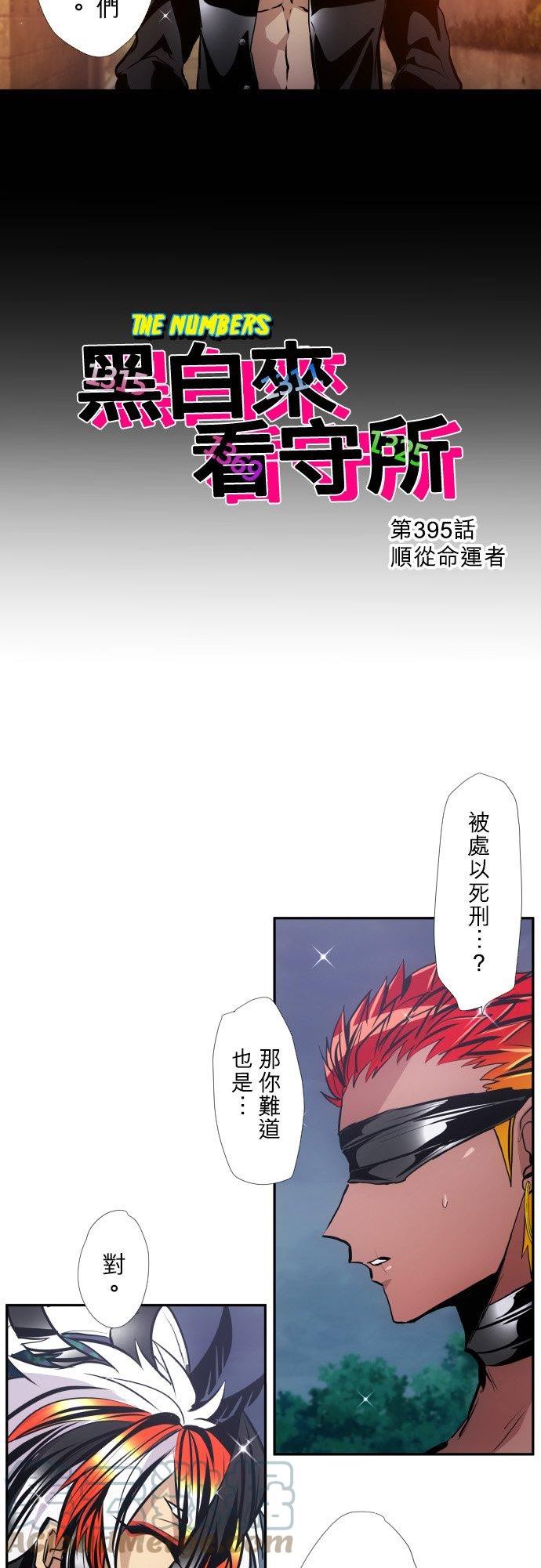 黑白来看守所漫画,第395话 顺从命运者3图