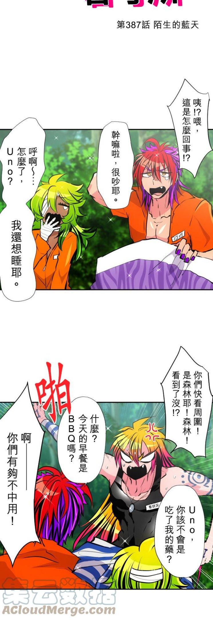 黑白来看守所漫画,第387话 陌生的蓝天3图