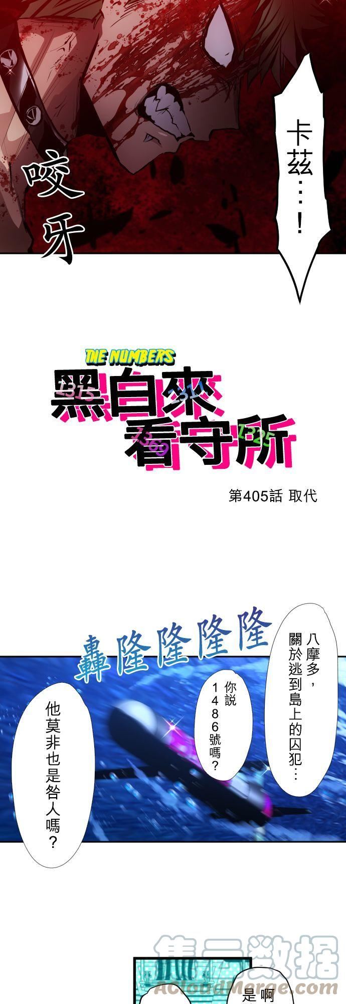 黑白来看守所漫画,第405话 取代3图