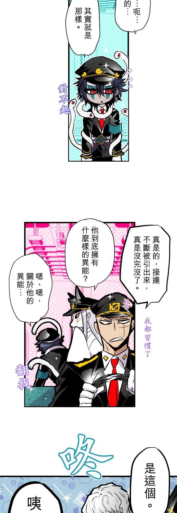 黑白来看守所漫画,第405话 取代4图