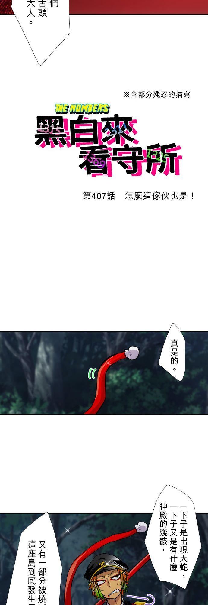 黑白来看守所漫画,第407话 怎么这家伙也是！6图