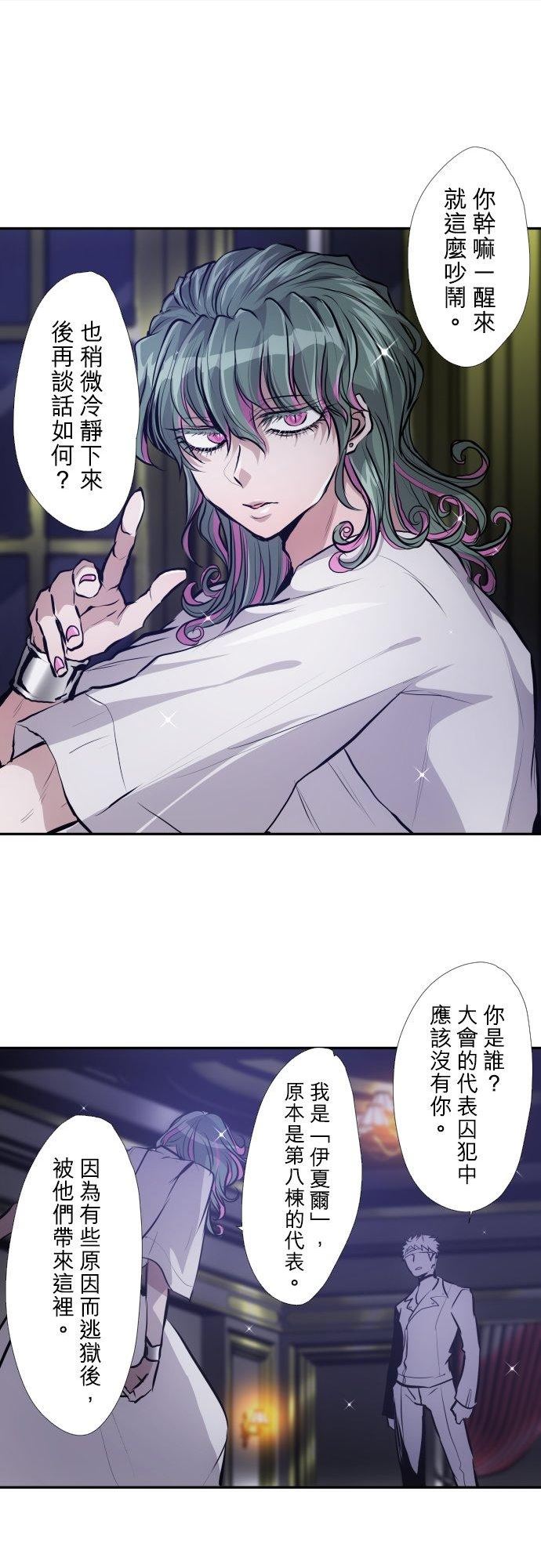 黑白来看守所漫画,第412话 魔镜啊魔镜20图