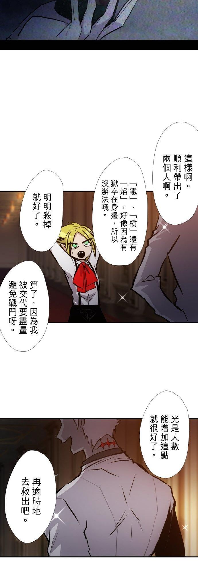 黑白来看守所漫画,第412话 魔镜啊魔镜22图