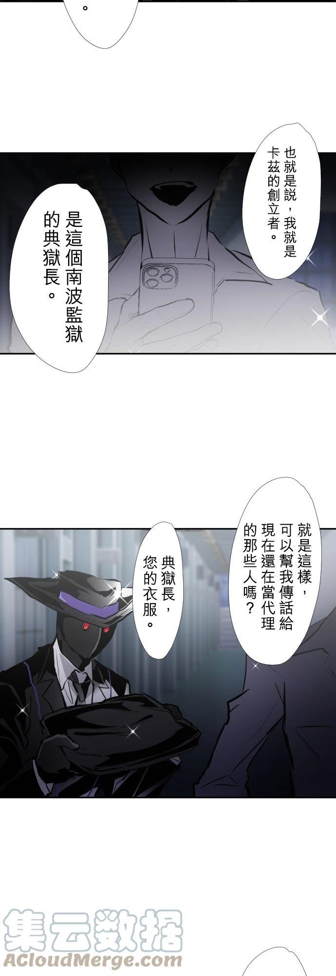 黑白来看守所漫画,第412话 魔镜啊魔镜25图