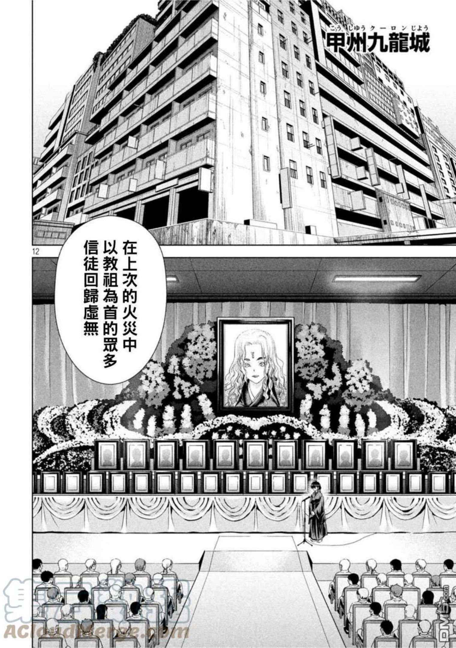 鬼魂附体漫画,第197话11图