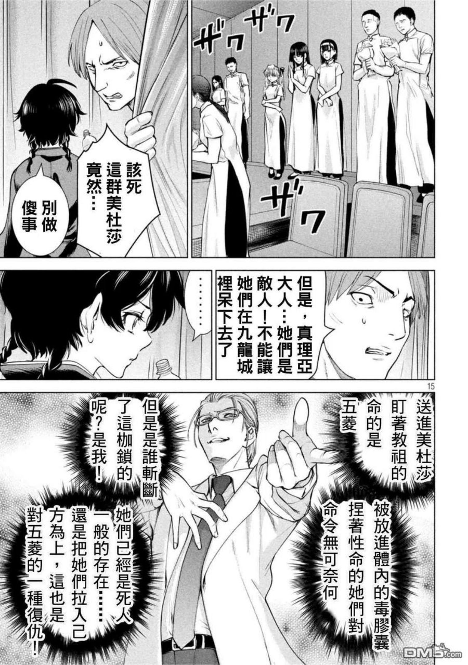 鬼魂附体漫画,第197话14图