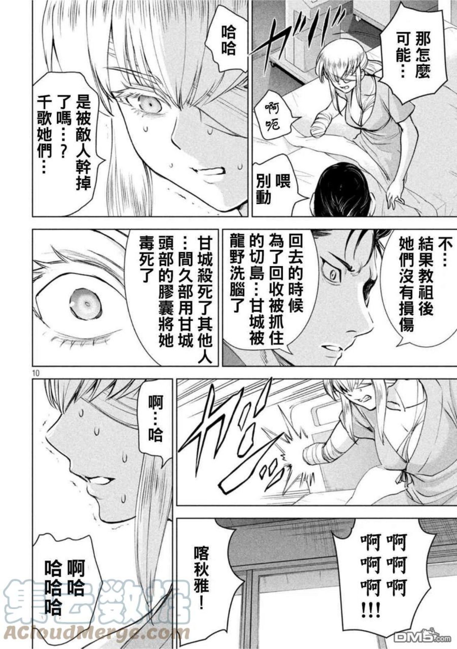 鬼魂附体漫画,第197话9图