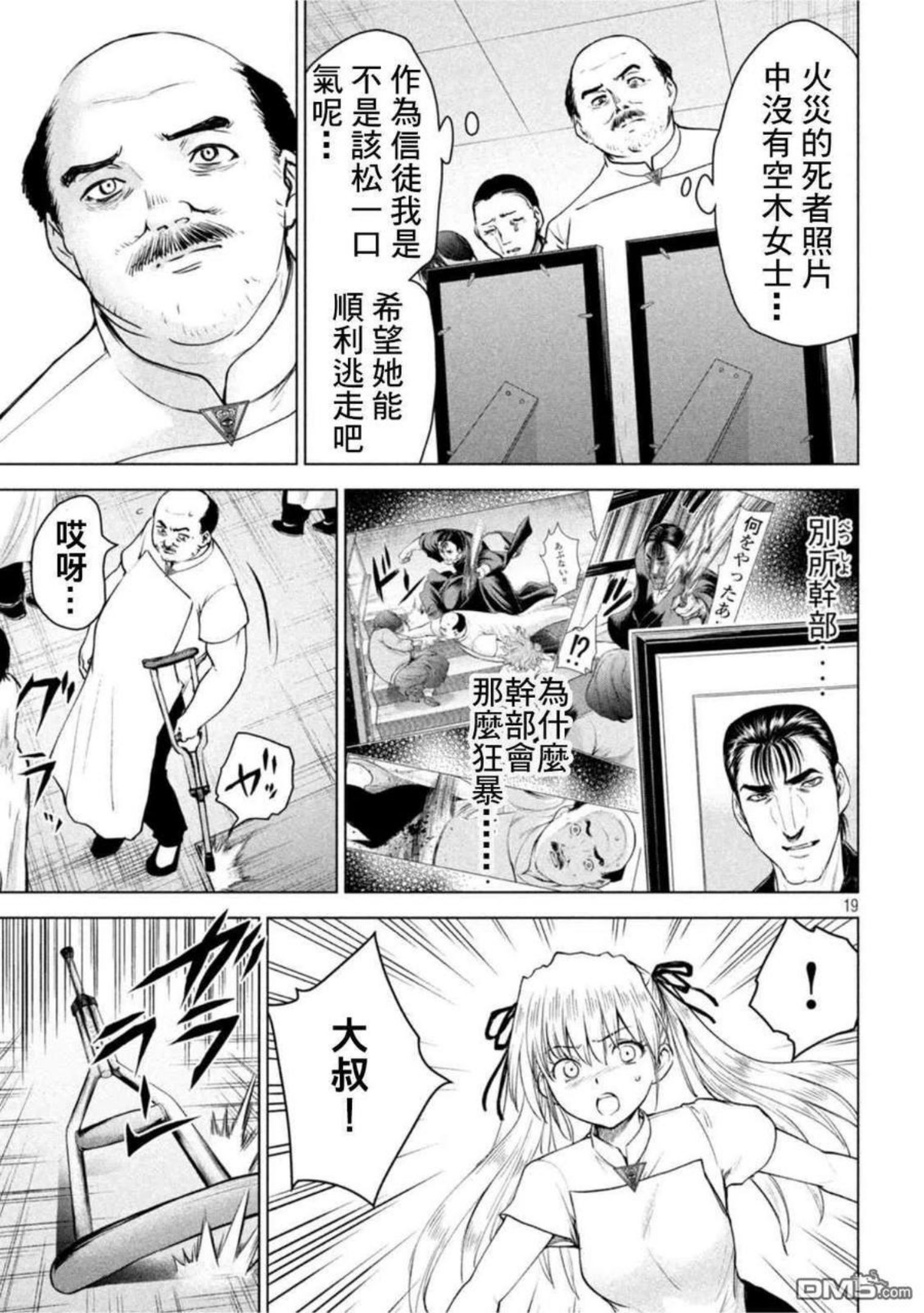 鬼魂附体漫画,第197话18图