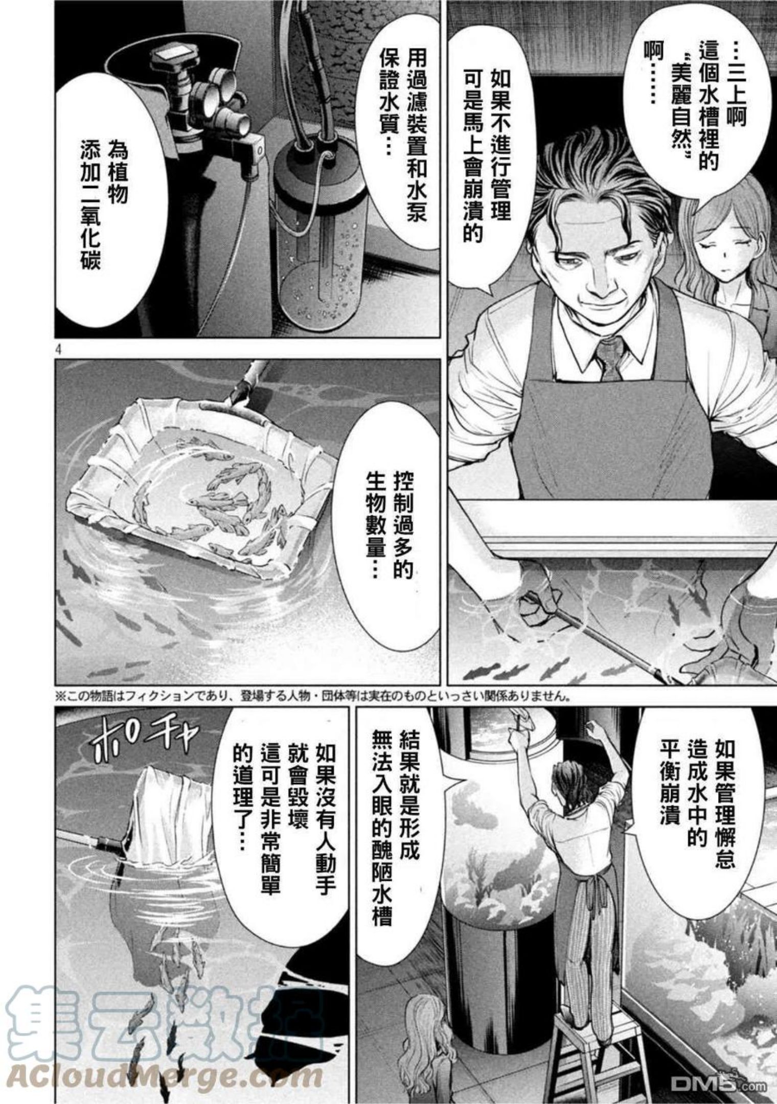 鬼魂附体漫画,第197话3图