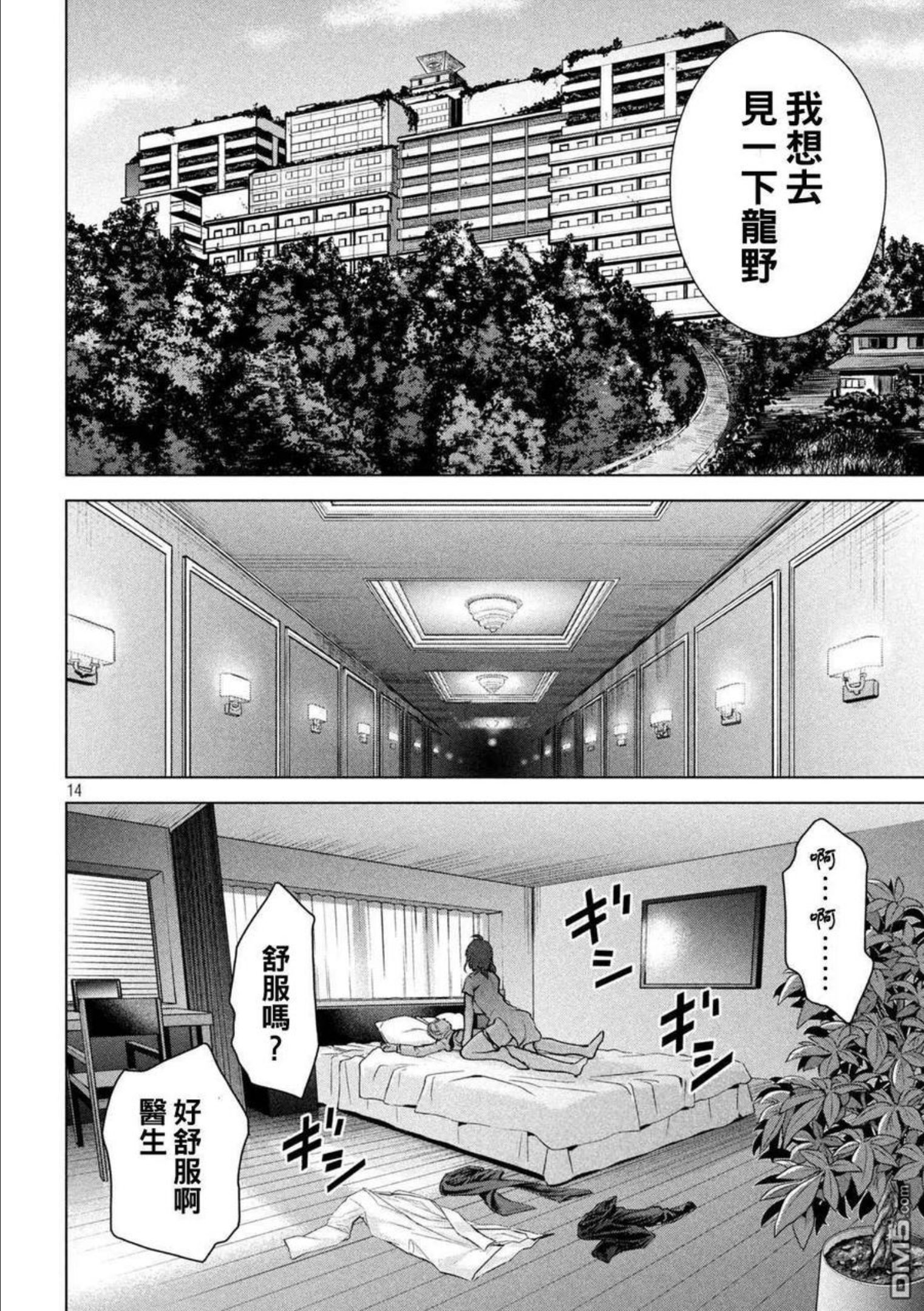 鬼魂附体漫画,第198话 各自的决心14图