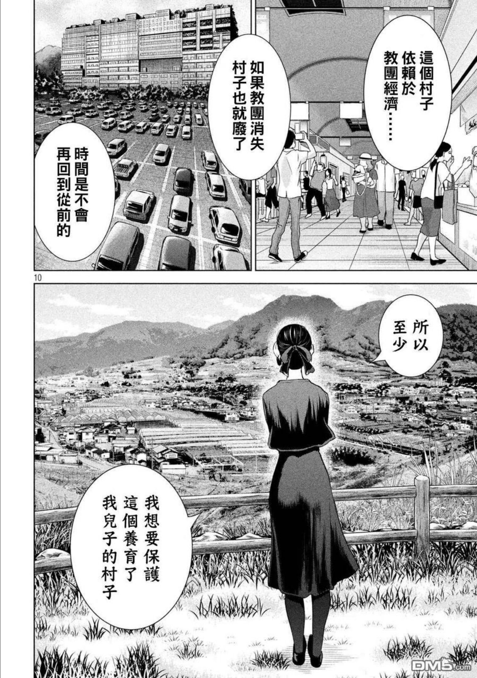 鬼魂附体漫画,第198话 各自的决心10图