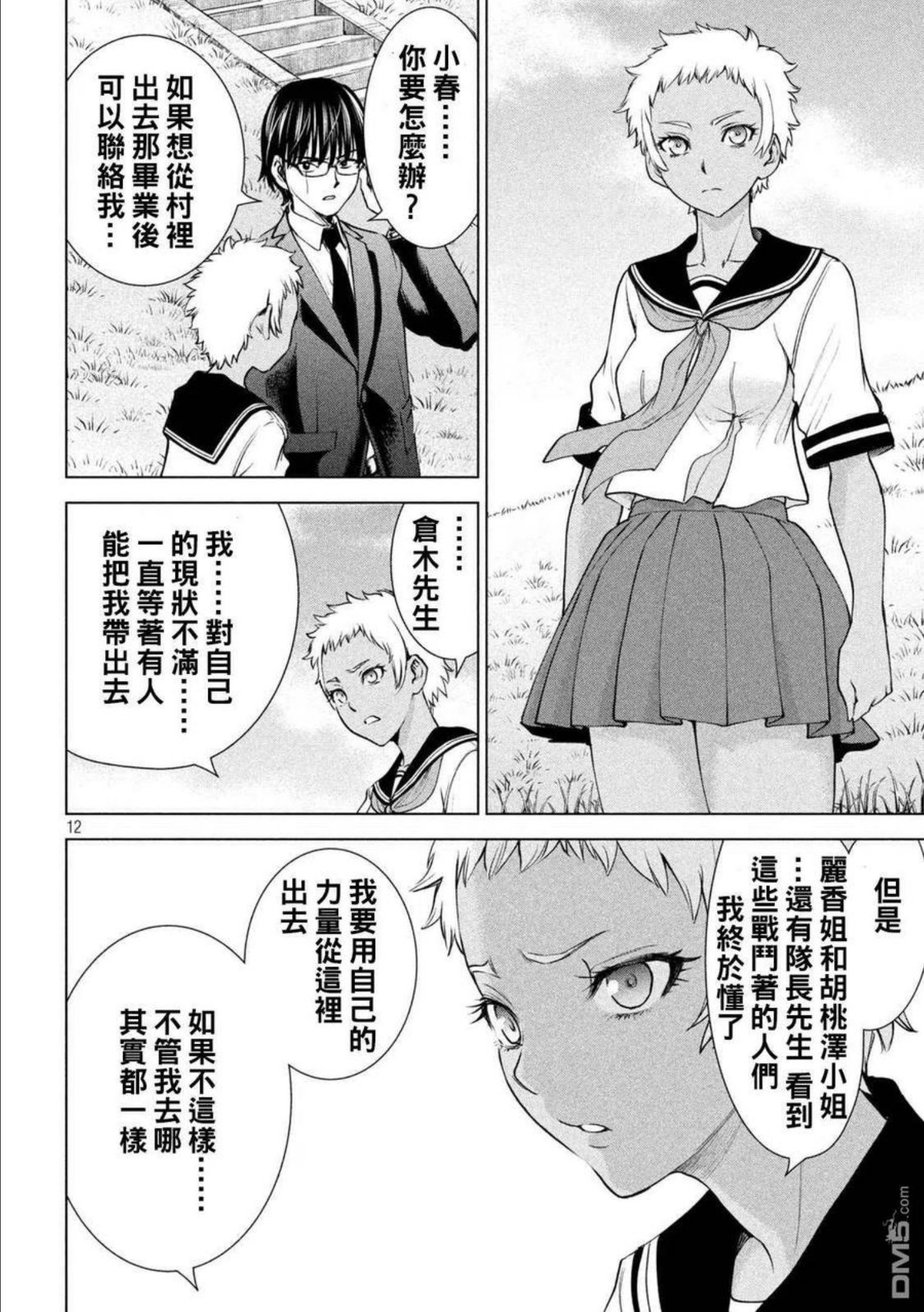 鬼魂附体漫画,第198话 各自的决心12图